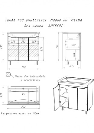 Тумба под умывальник Мечта без ящика 80  